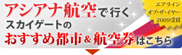 �A�V�A�i�q��ōs���X�J�C�Q�[�g�̂������ߓs�s���q�󌔂͂�����I
