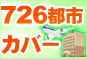 726�s�s�J�o�[