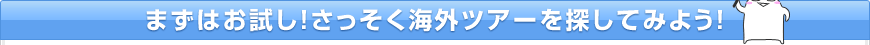 �܂��͂������I���������C�O�c�A�[��T���Ă݂悤�I