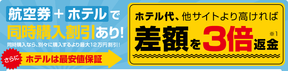 �q�󌔂ƃz�e���̂��ꂵ���Z�b�g�w�������X�^�[�g�I�����w���Ȃ�A�ʁX�ɍw��������ő�14,000�~�������ɂȂ��Ă����I