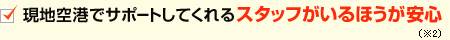 ���n��`�ŃT�|�[�g���Ă����X�^�b�t������ق������S