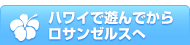 �n���C�ŗV��ł��烍�T���[���X��