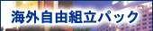 �C�O���R�g���p�b�N