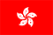 香港