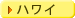 �n���C