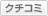 �N�`�R�~