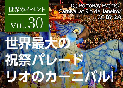 ブラジルへ行こう!