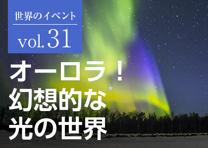 フィンランドへ行こう!