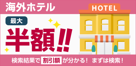 �C�O�z�e�� �ő唼�z�I�������ʂŊ����z���킩��I�܂��͌����I