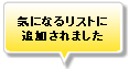�N���b�v���X�g�ɒǉ�����܂���