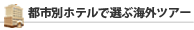 �s�s�� �戵�z�e���ꗗ