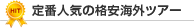 ��Ԑl�C�̊i���C�O�c�A�[