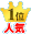 �l�C1��