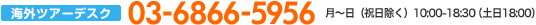 �C�O�c�A�[�f�X�N 03-6866-5956