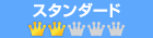 �X�^���_�[�h