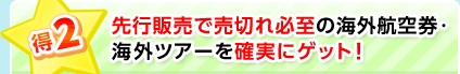 ��2 ��s�̔��Ŕ��؂�K���̊C�O�q�󌔁E�C�O�c�A�[���m���ɃQ�b�g�I