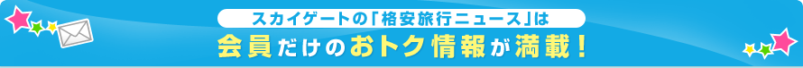 �X�J�C�Q�[�g�́u�i�����s�j���[�X�v�͉�������̂��g�N��񂪖���!!