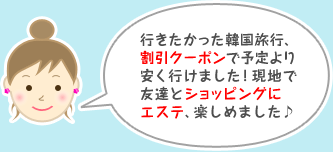 �s�����������؍����s�A�����N�[�|���ŗ\��������s���܂����I���n�ŗF�B�ƃV���b�s���O�ɃG�X�e�A�y���߂܂�����