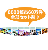8000�s�s15�����S��5��OFF��