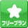 �t���[�v����