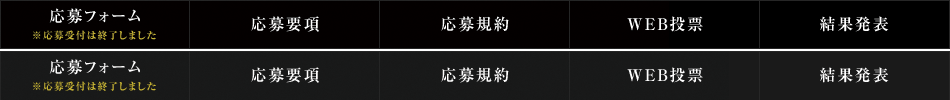 応募フォーム