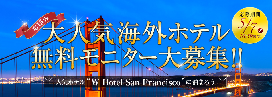 lCCOze@j^[WII@57i΁j16:59܂Ł@lCzegW Hotel San Franciscohɔ܂낤