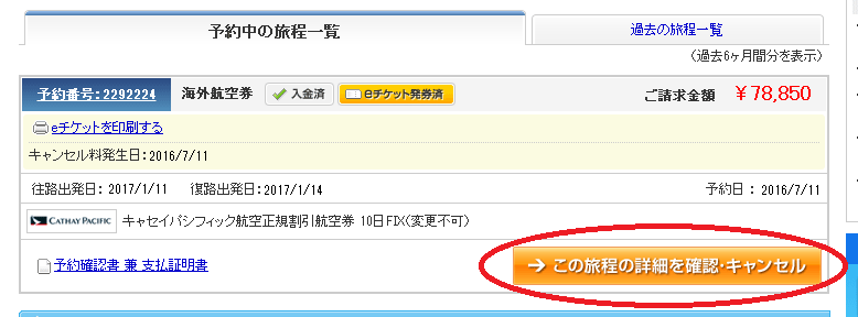 航空 券 キャンセル 料