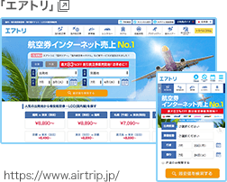 エアトリ