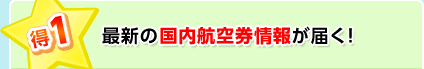 ��1 �ŐV�̍����q�󌔏�񂪓͂��I