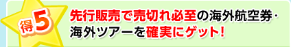 ��5 ��s�̔��Ŕ��؂�K���̊C�O�q�󌔁E �C�O�c�A�[���m���ɃQ�b�g�I
