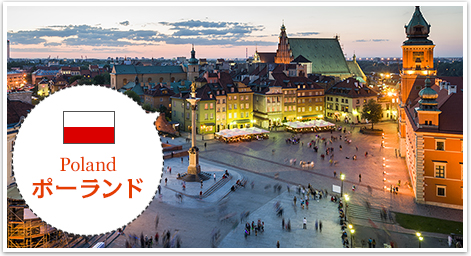 Poland ポーランド