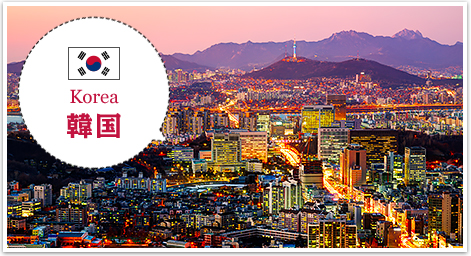 Korea 韓国