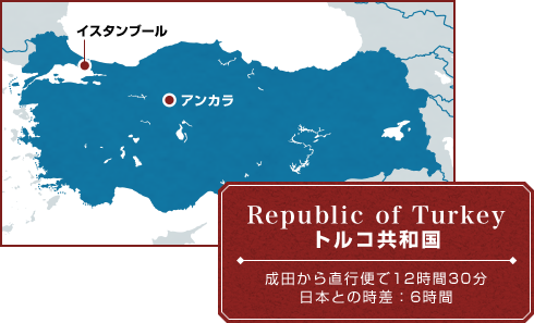 トルコと日本 絆を紡ぐ旅 無料モニター募集中 エアトリ