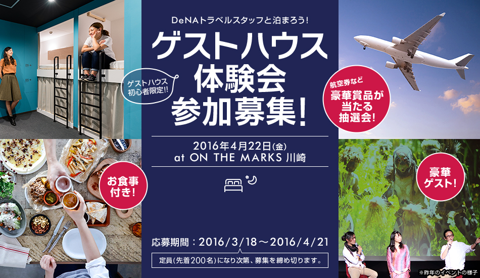DeNAgxX^btƔ܂낤I QXgnEX̌ QWI 2016N422ij
at ON THE MARKS  QXgnEXSҌIIԁF2016/3/18`2016/4/21 (撅200)ɂȂ莟AWߐ؂܂B