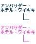  �A���o�T�_�[�E�z�e���E���C�L�L