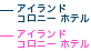 �A�C�����h �R���j�[ �z�e��