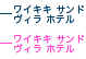 ���C�L�L �T���h ���B�� �z�e��