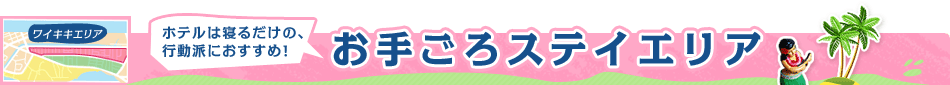 �z�e���͐Q�邾���́A�s���h�ɂ������߁I���育��X�e�C�G���A