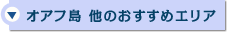 �I�A�t���@���̂������߃G���A