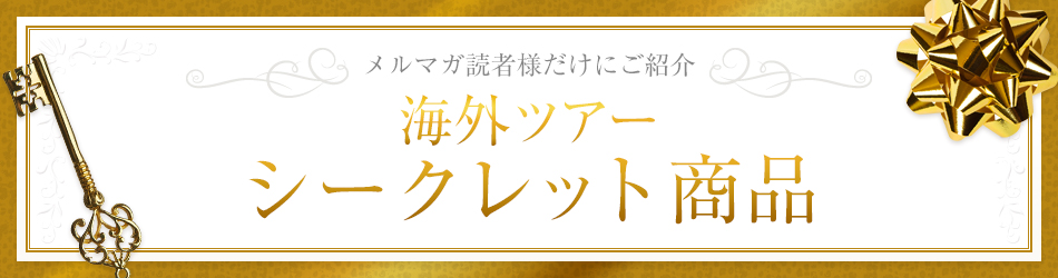 �����}�K�ǎҗl�����ɂ��Љ�@�C�O�c�A�[�@�V�[�N���b�g���i