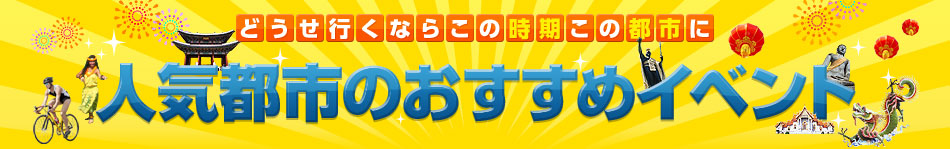 �ǂ����s���Ȃ炱�̎������̓s�s�Ɂ@�l�C�s�s�̂������߃C�x���g