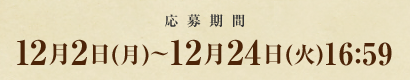  122()～1224()16:59